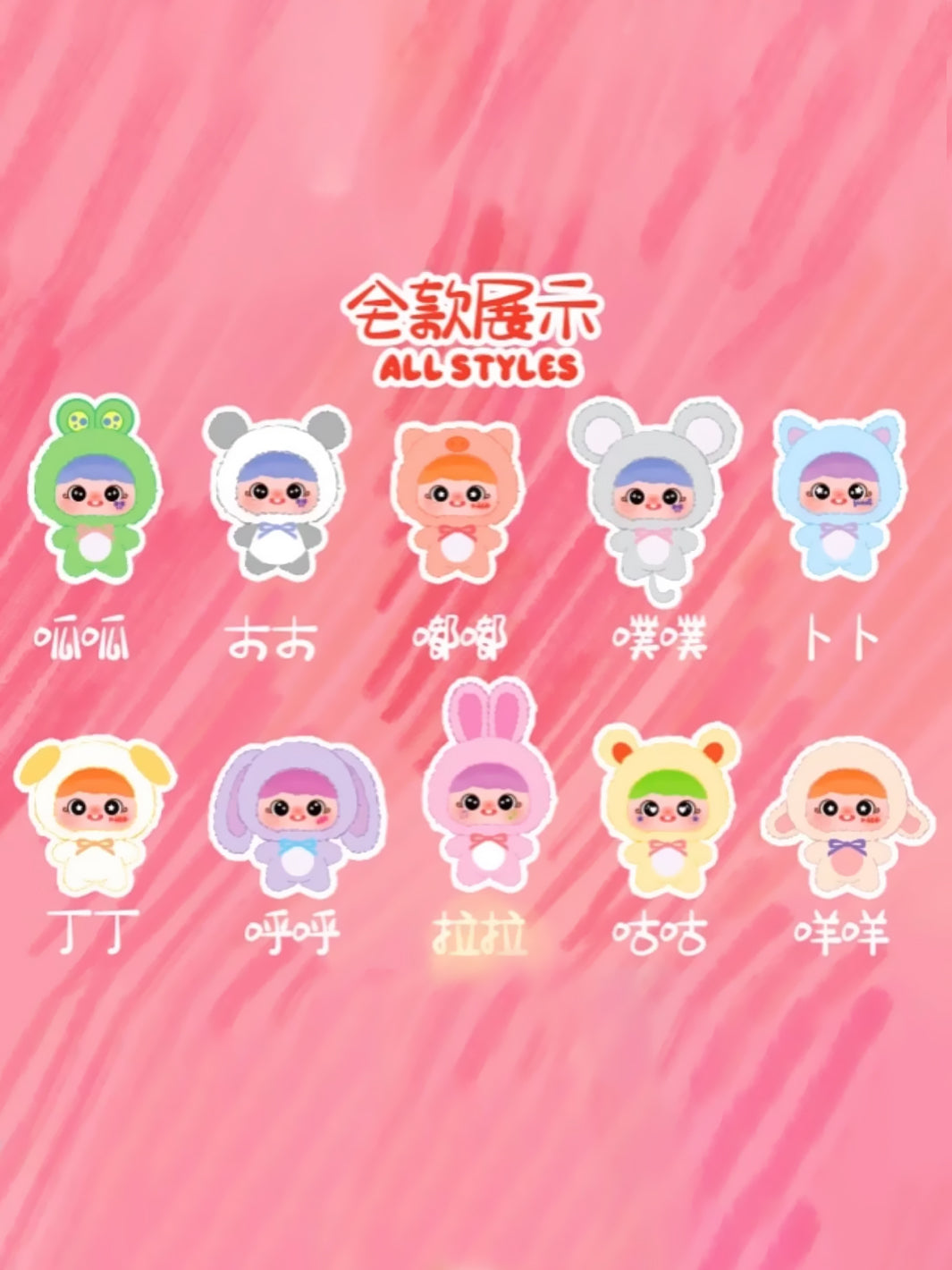 ONE YEAR OLD PLUSH PENDANT SURPRISE BLIND BOX